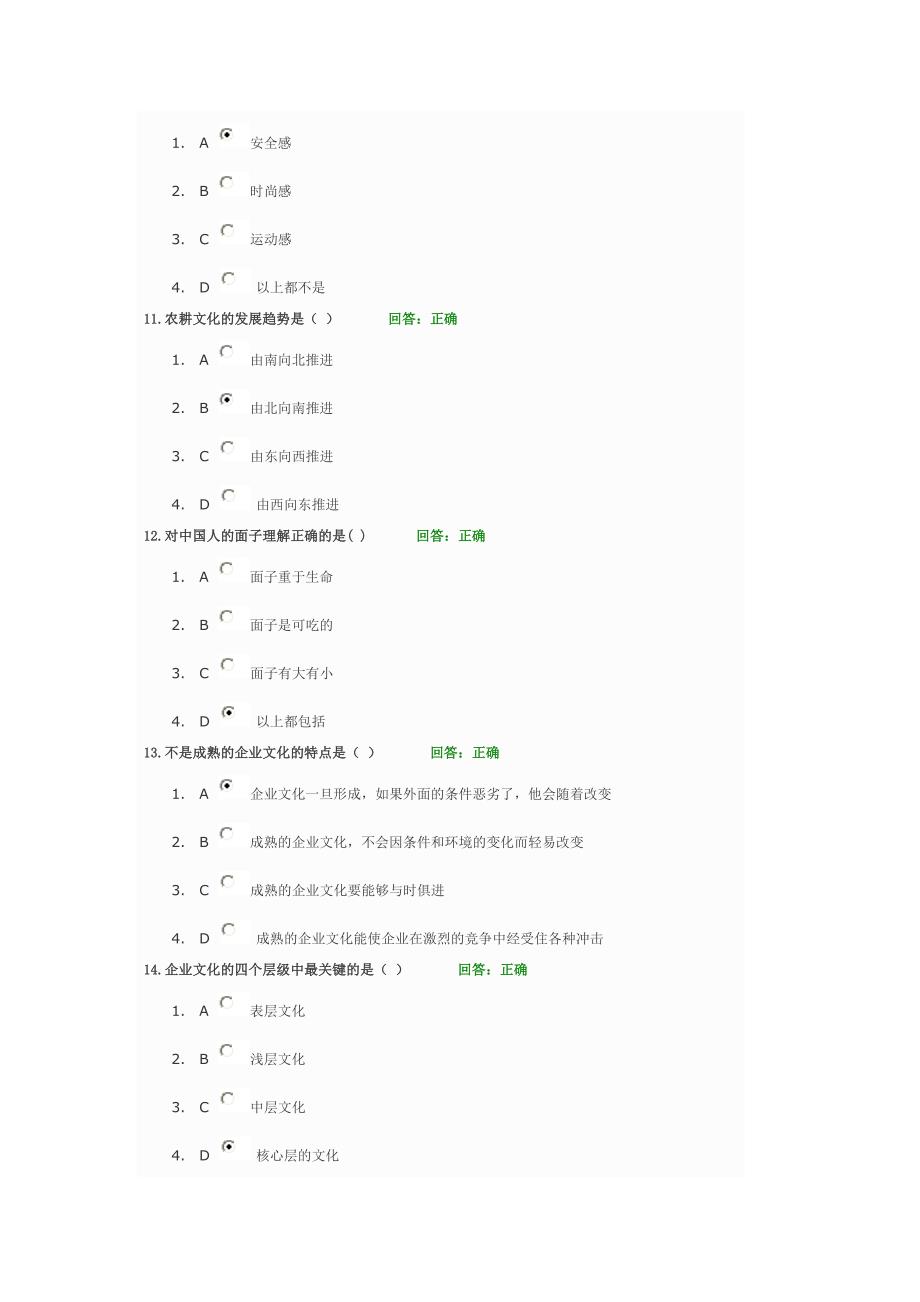 C09企业文化建设(网络学院)五套试题及答案_第3页