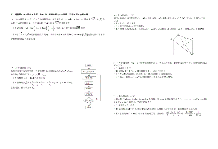 湖北省龙泉中学2014年高三下学期3月综合测数学文试卷_第2页