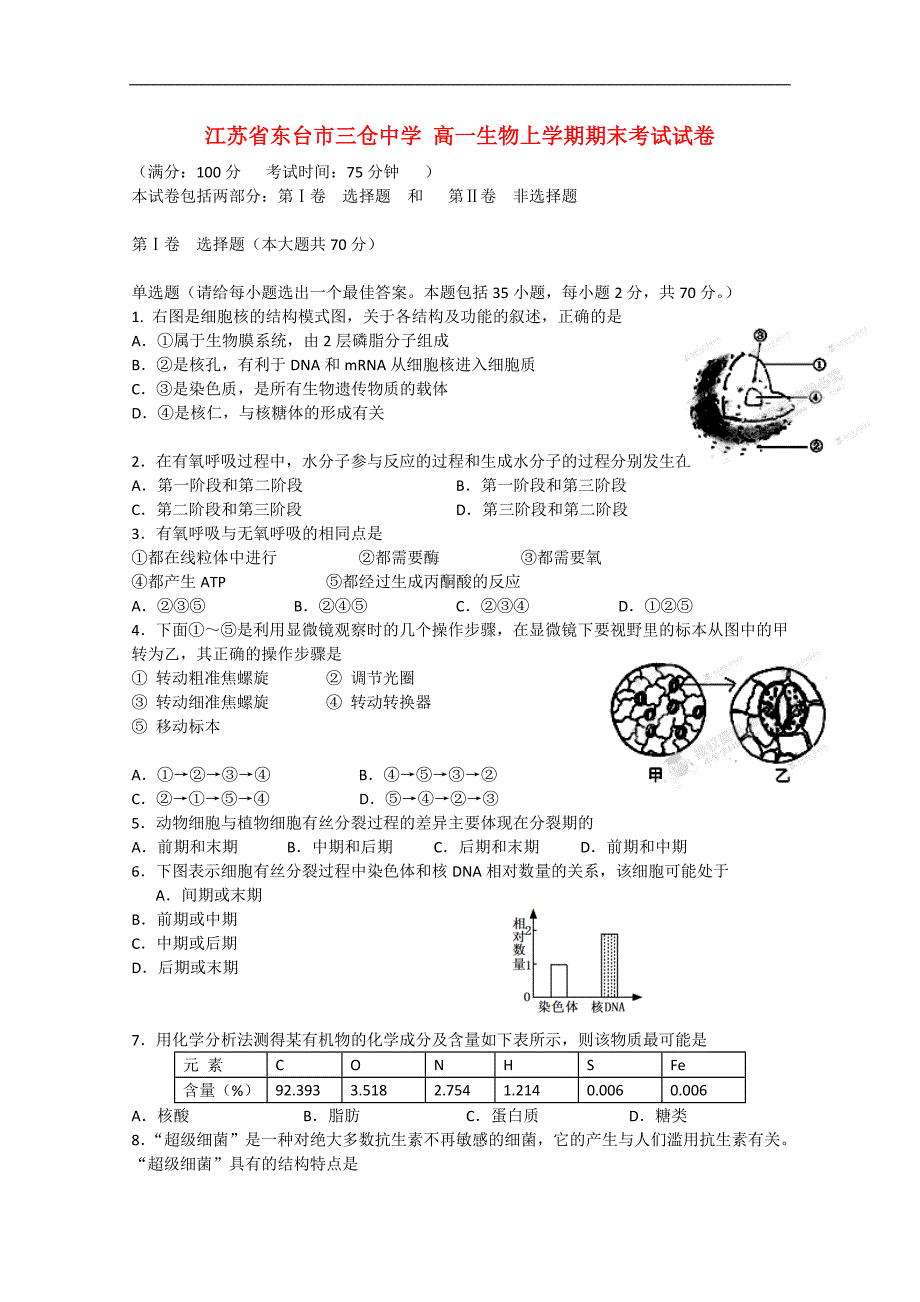 高中高一生物上学期期末考试试卷_第1页