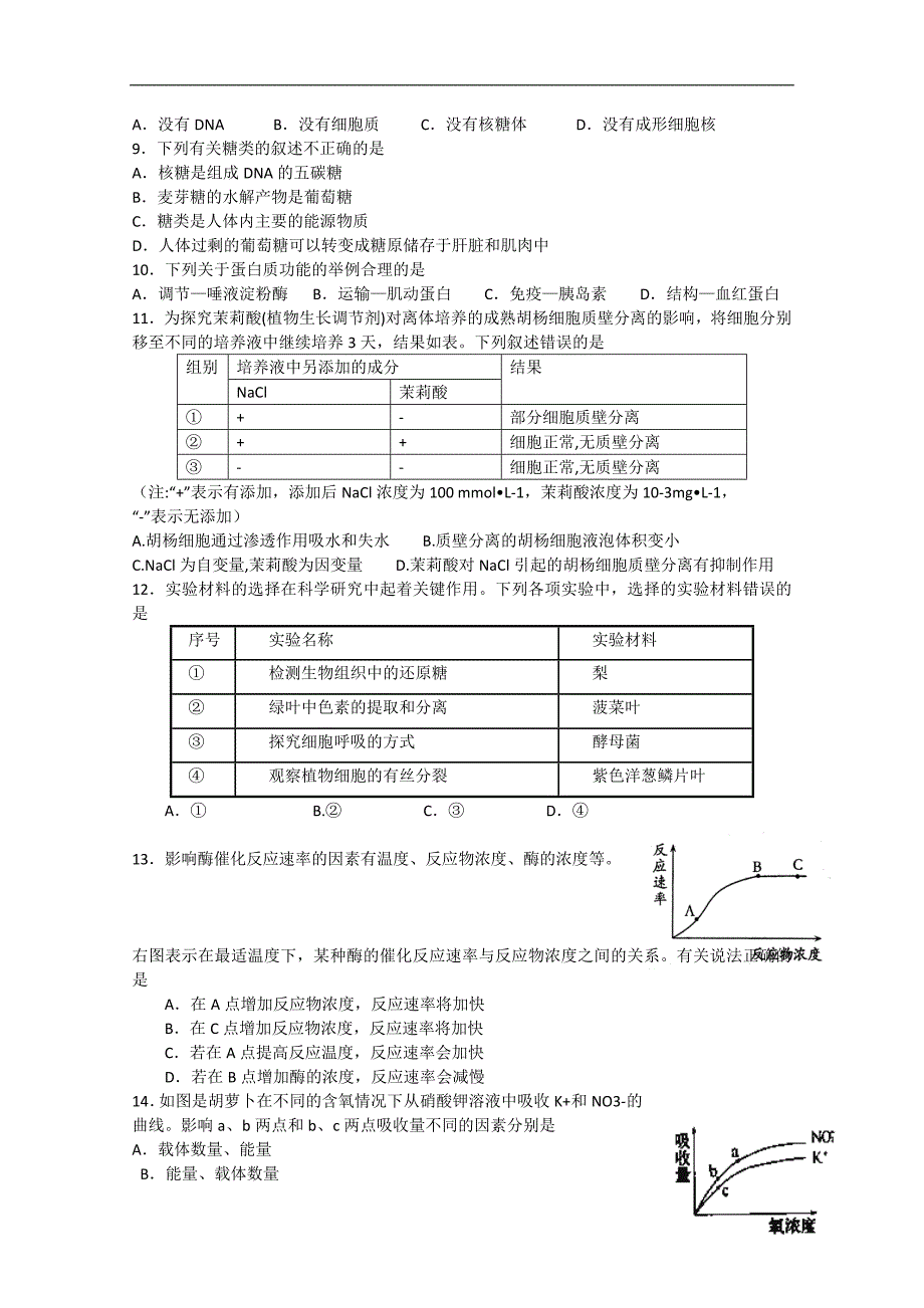 高中高一生物上学期期末考试试卷_第2页