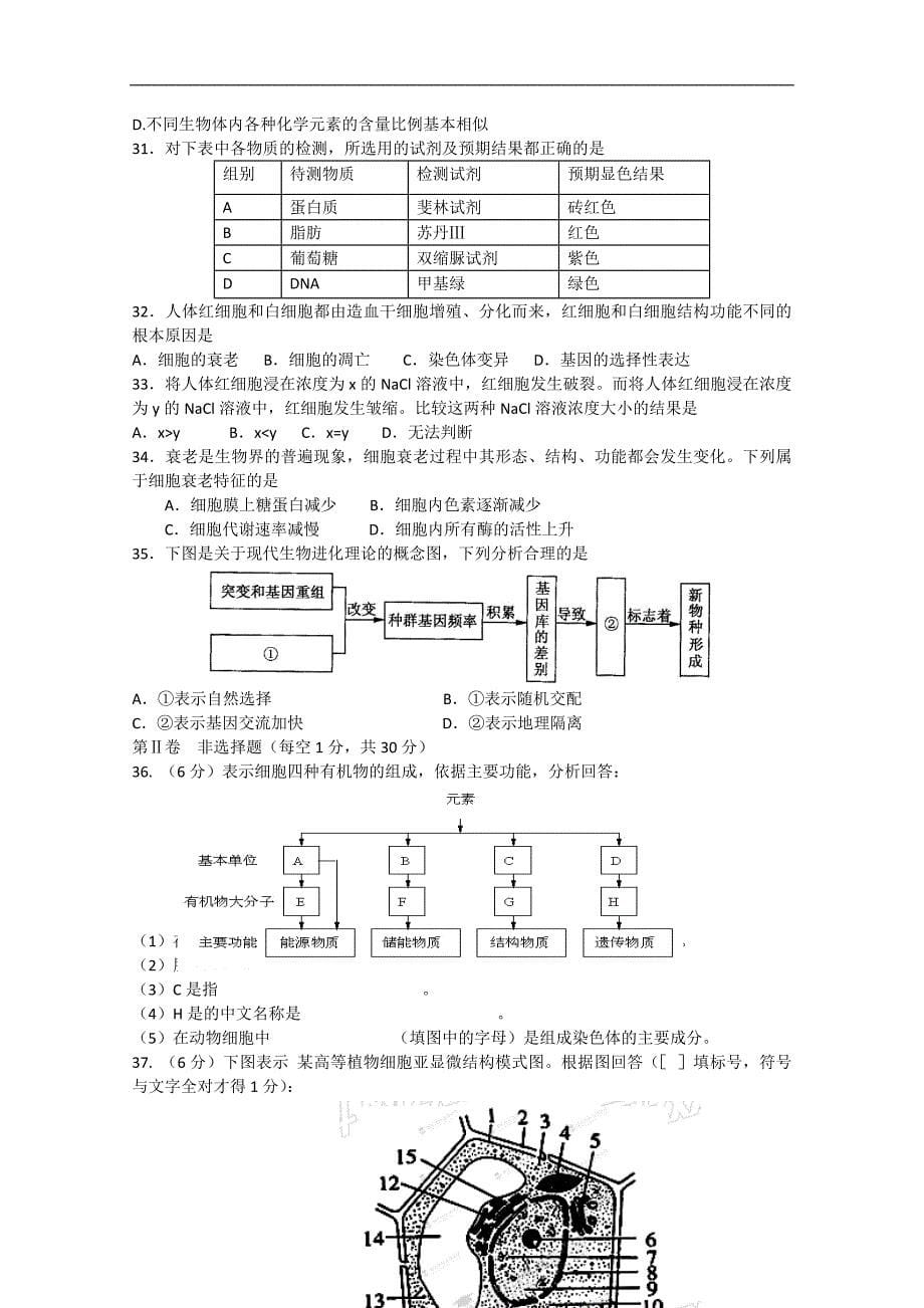 高中高一生物上学期期末考试试卷_第5页