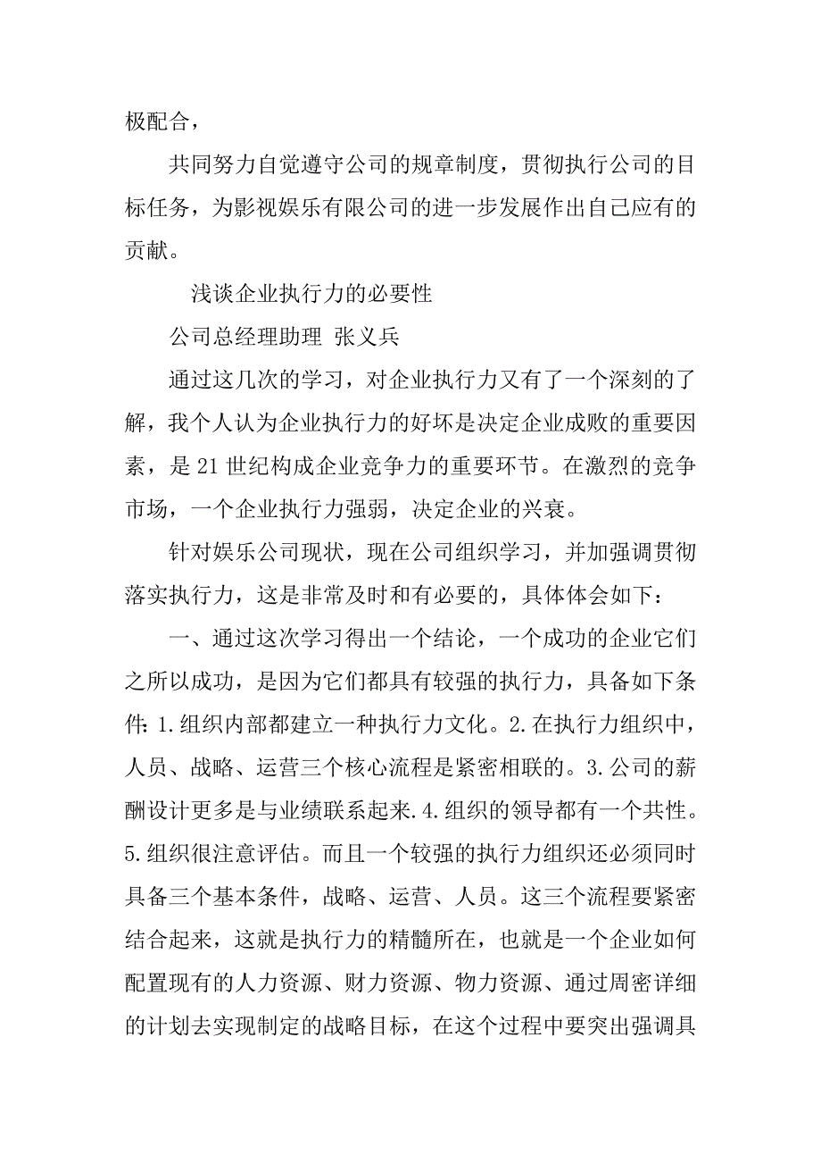 实战执行力学习心得体会.doc_第4页