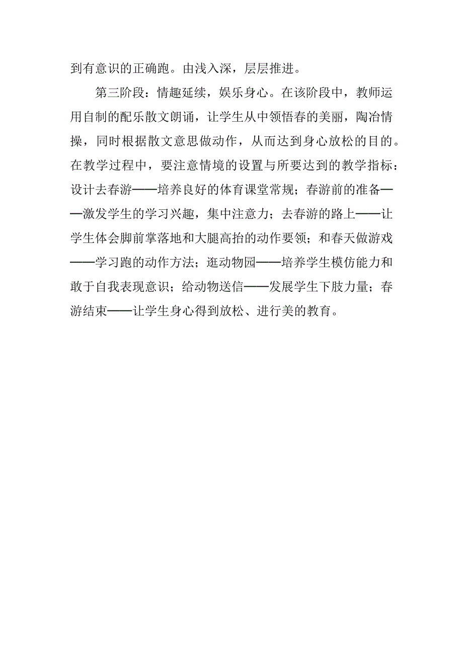 小学体育快速跑教学设计及反思.doc_第4页