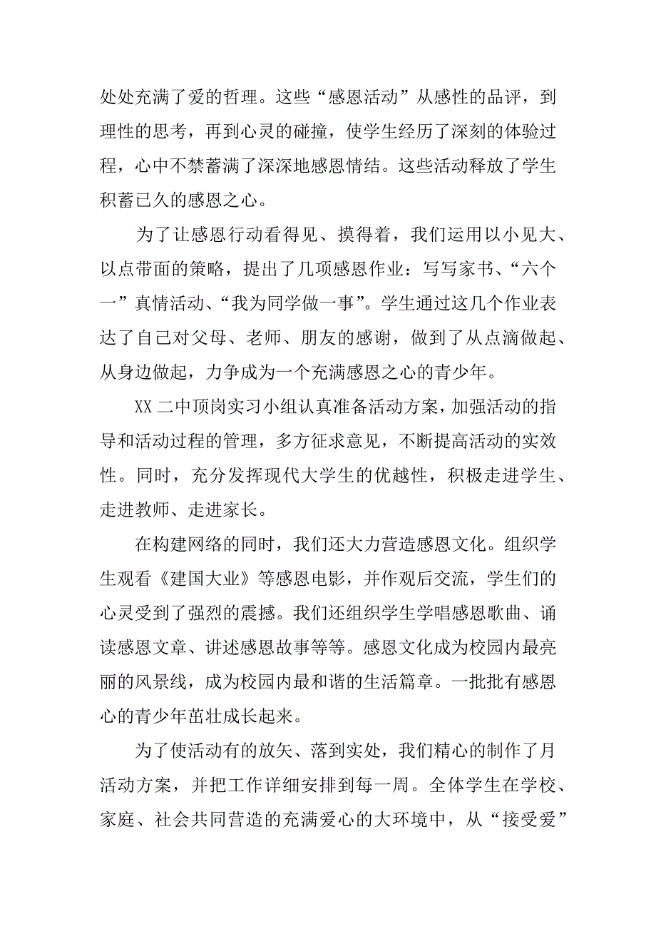 学生感恩教育活动总结.doc_第2页