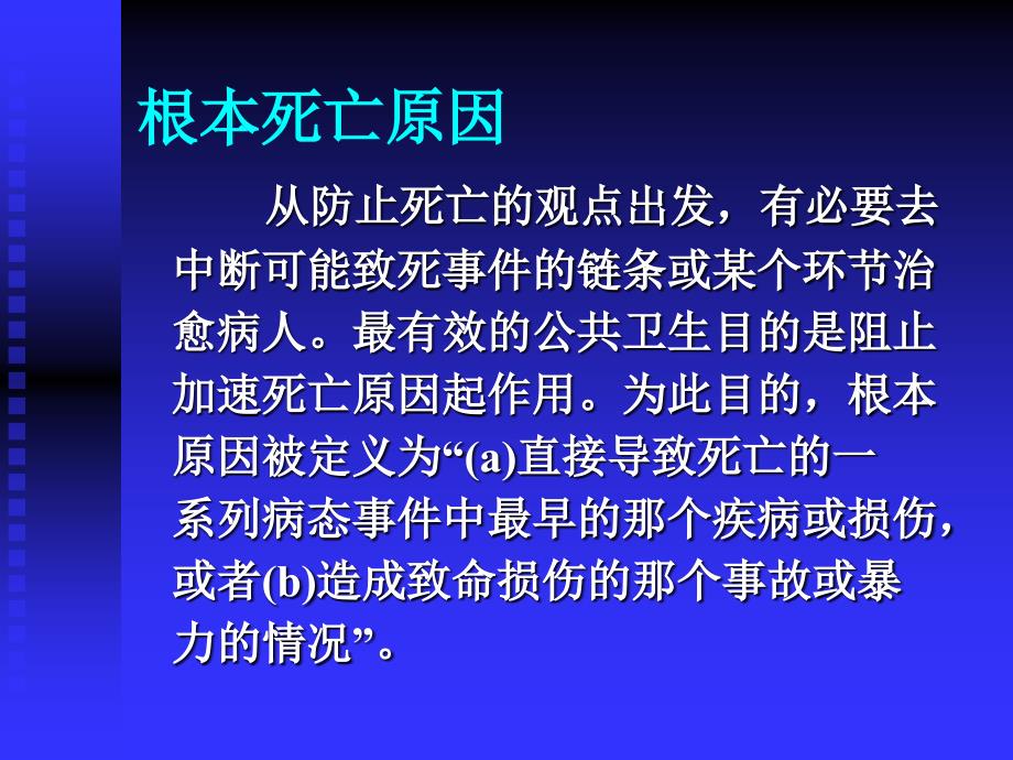 死亡医学证明书2011.09.06_第4页