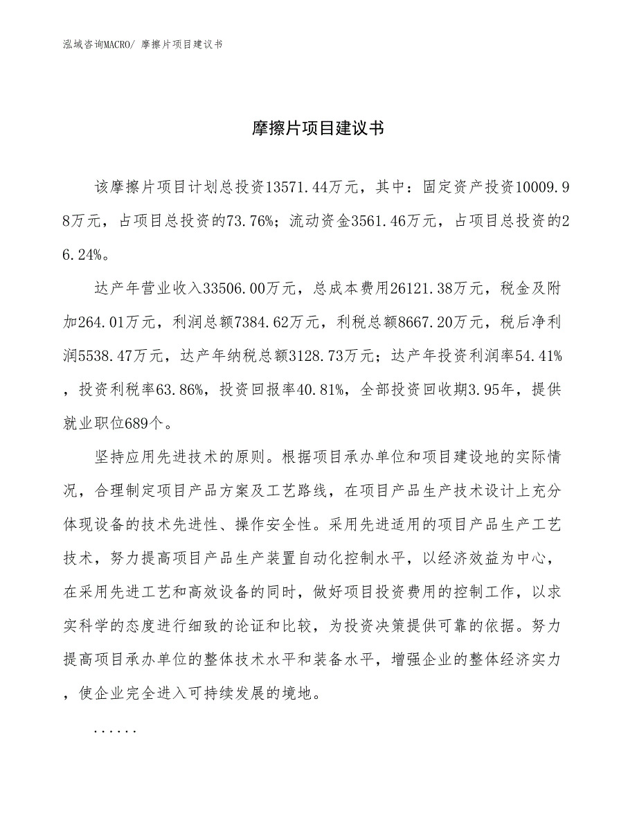 摩擦片项目建议书(53亩，投资13600万元）_第1页