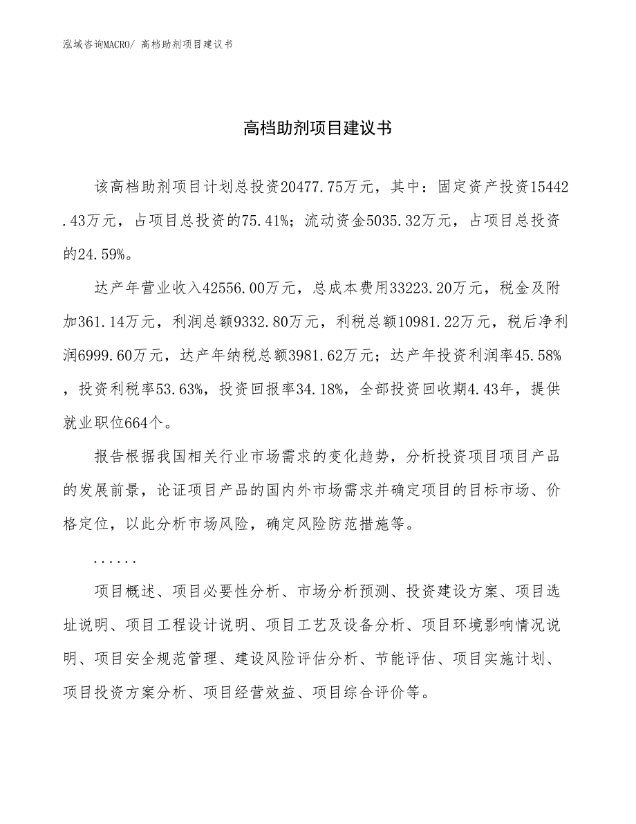 高档助剂项目建议书(77亩，投资20500万元）_第1页