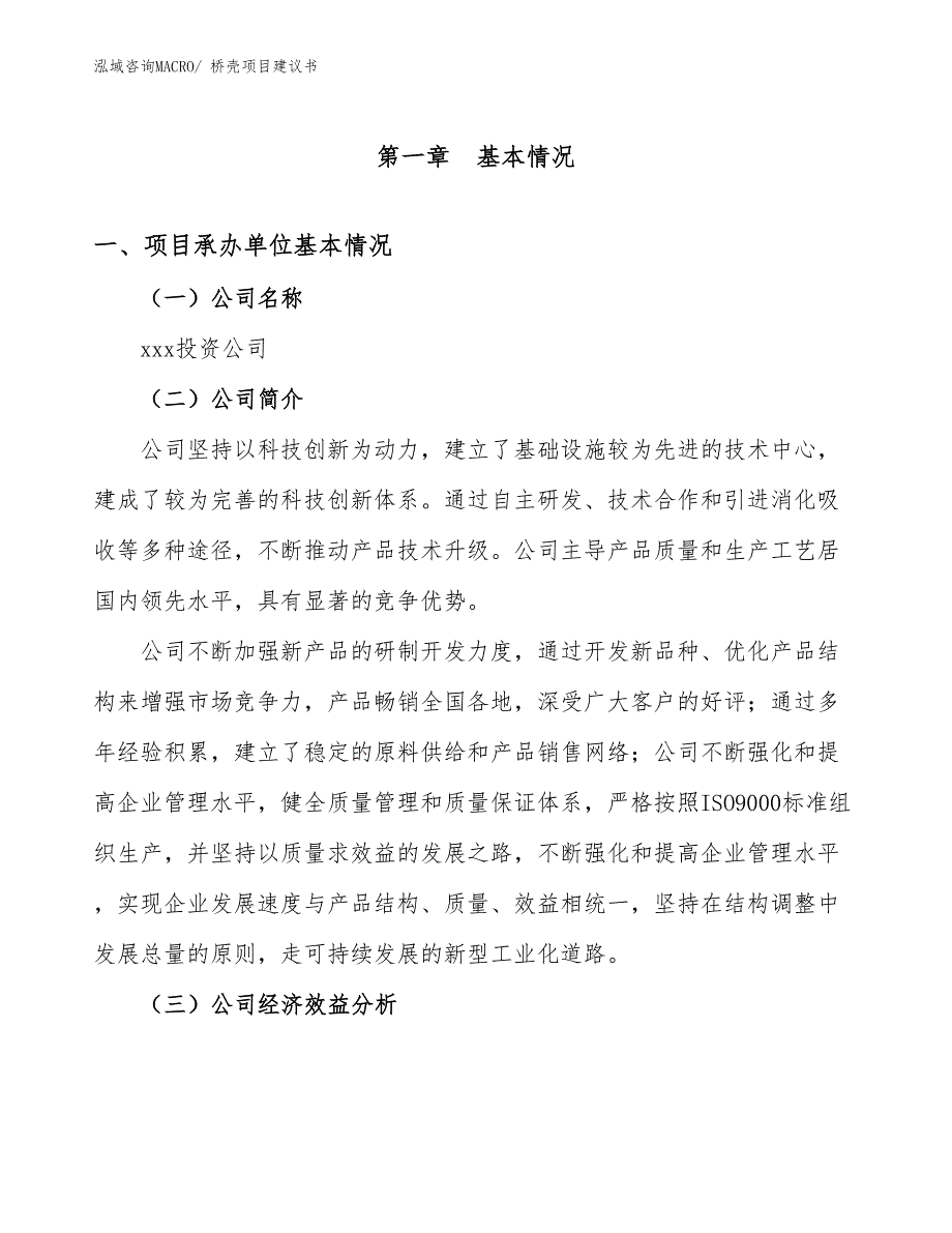 桥壳项目建议书(25亩，投资5100万元）_第2页