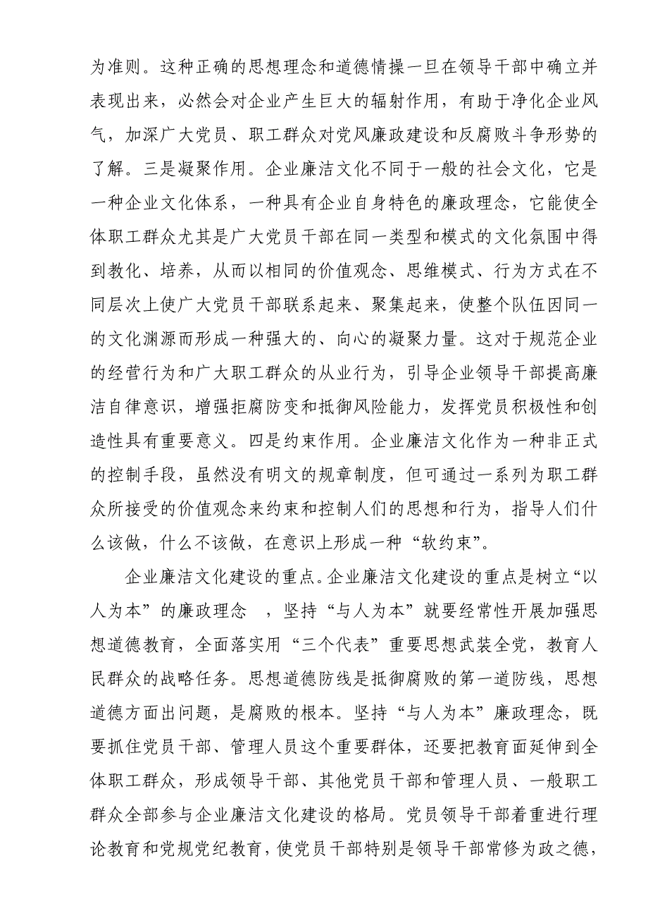 浅谈深入推进企业廉洁文化建设_第2页