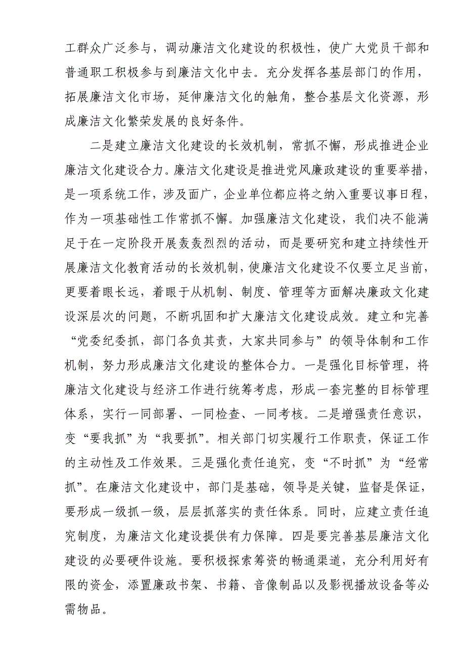 浅谈深入推进企业廉洁文化建设_第4页