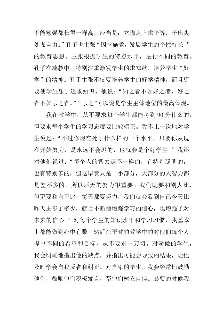 小学教师学陶师陶的三点体会.doc_第2页