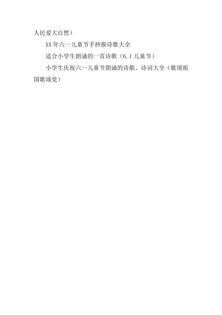 小学幼儿园六一儿童节讲话稿（家长学生老师校长园长）六一儿童节行政领导讲话.doc_第2页