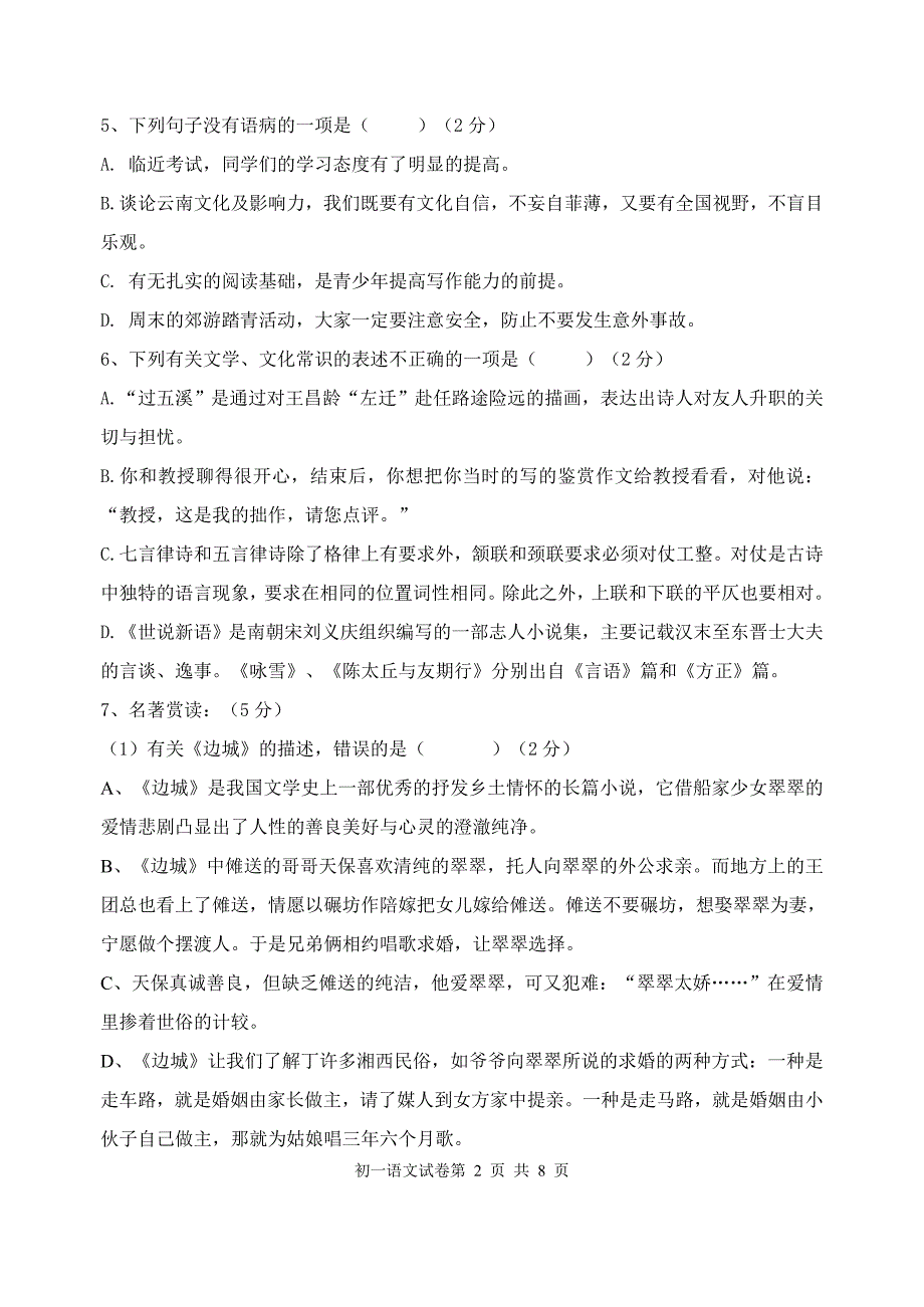 2018-2019第一学期江苏省宜兴市丁蜀学区初一语文试题及答案_第2页