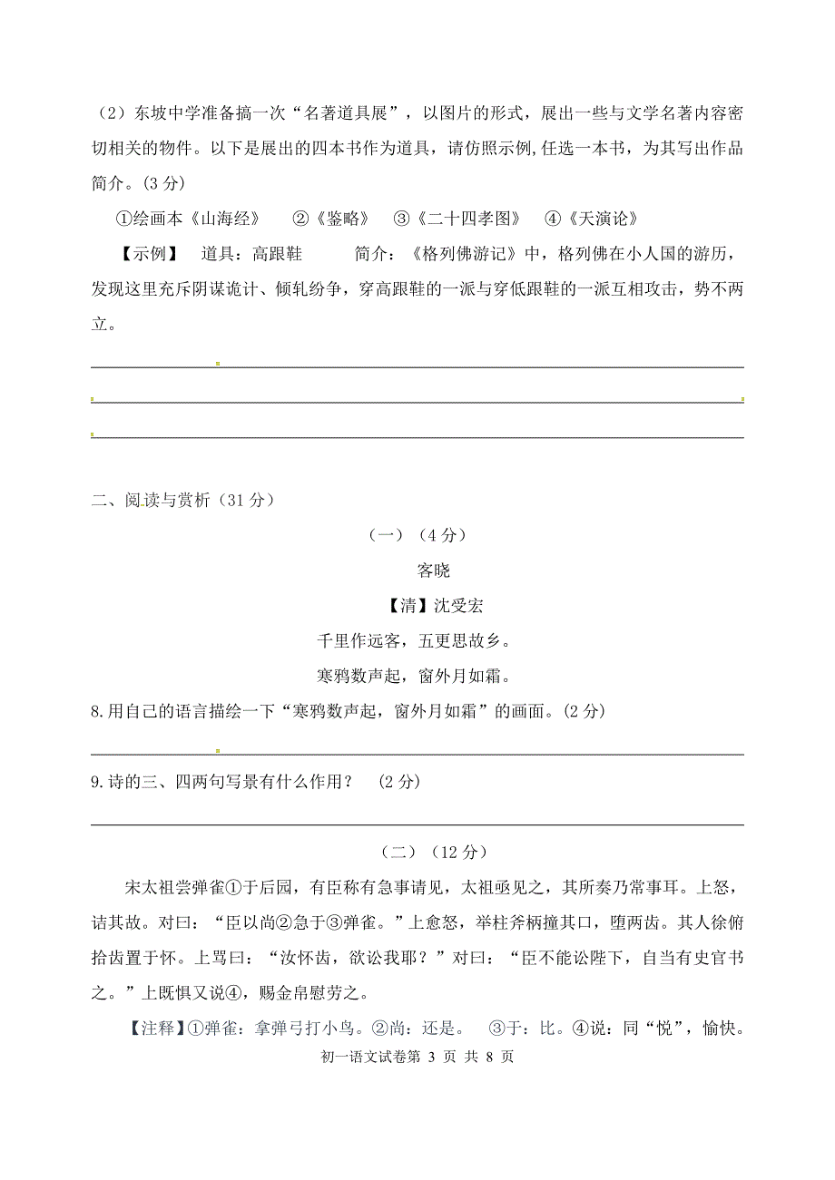 2018-2019第一学期江苏省宜兴市丁蜀学区初一语文试题及答案_第3页