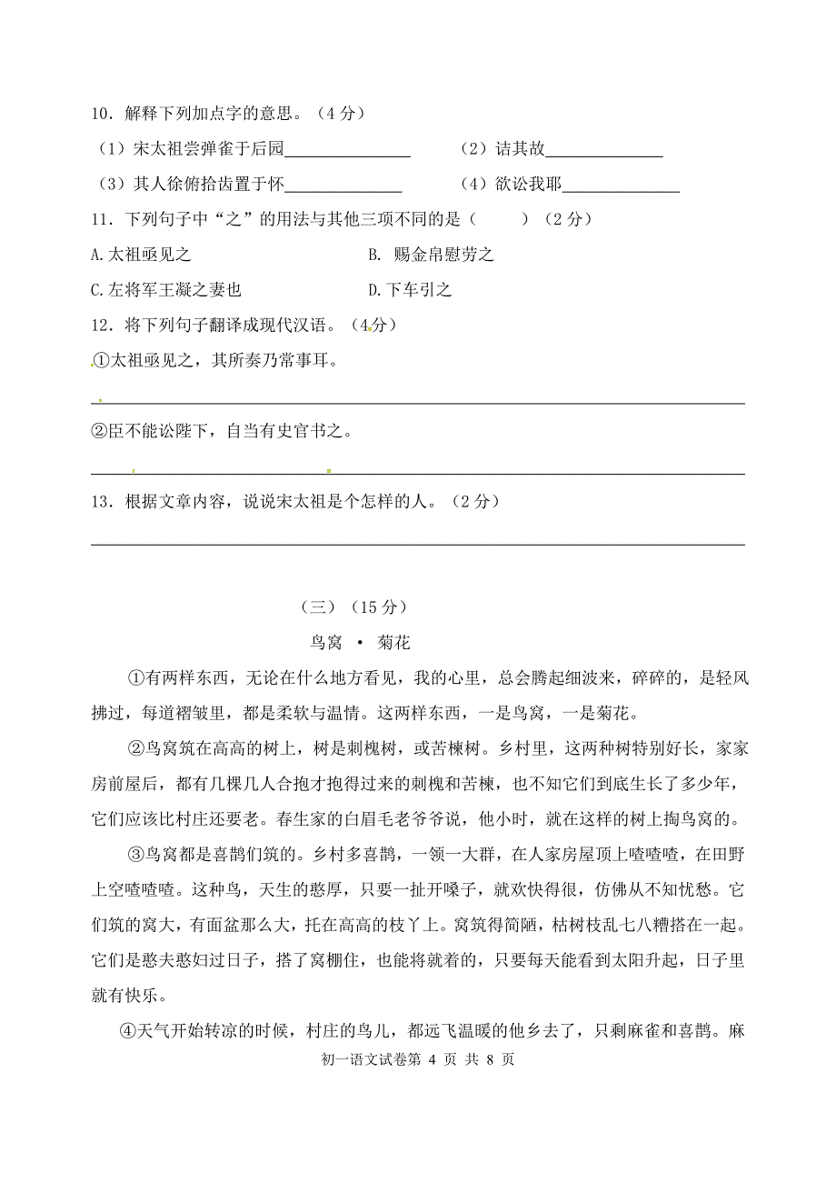 2018-2019第一学期江苏省宜兴市丁蜀学区初一语文试题及答案_第4页