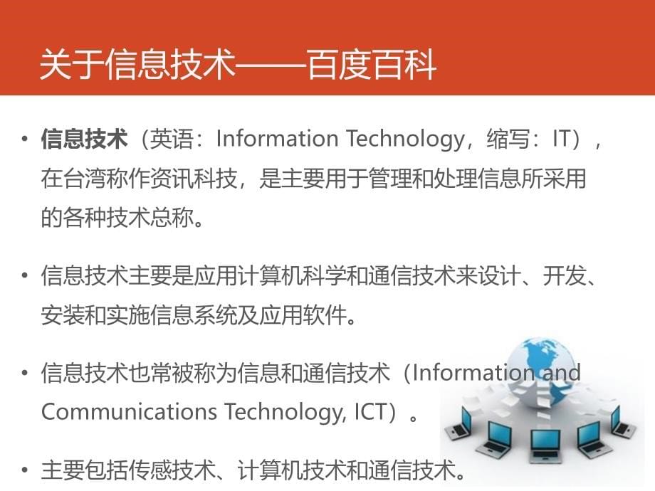 【5A版】信息技术的最新发展及其应用_第5页