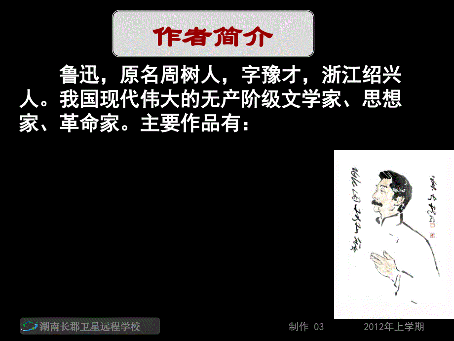 高一语文《考一本练习讲评祝福1》(课件)_第4页