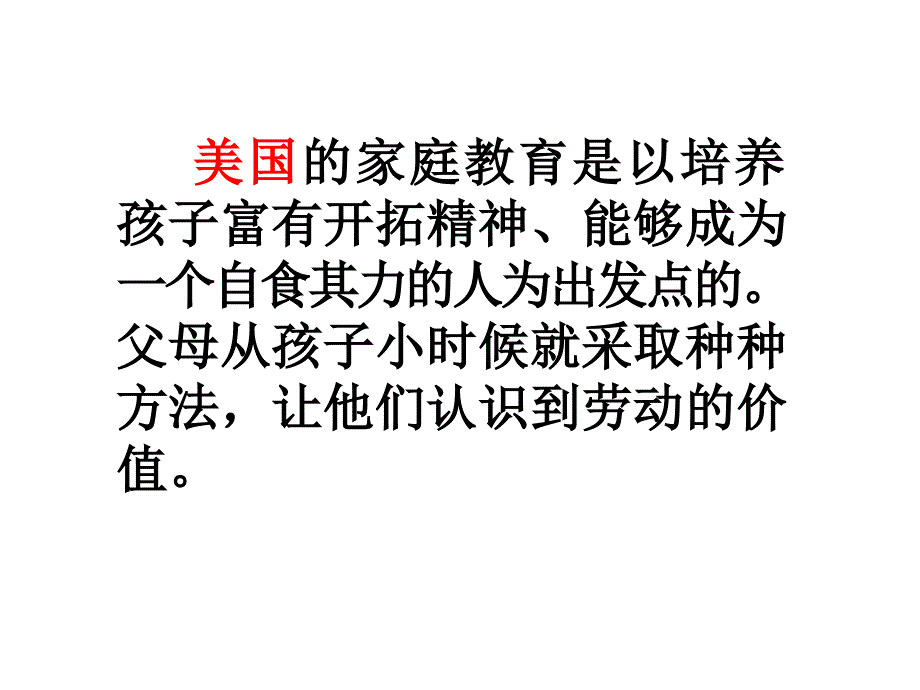 框告别依赖走向自立_第4页