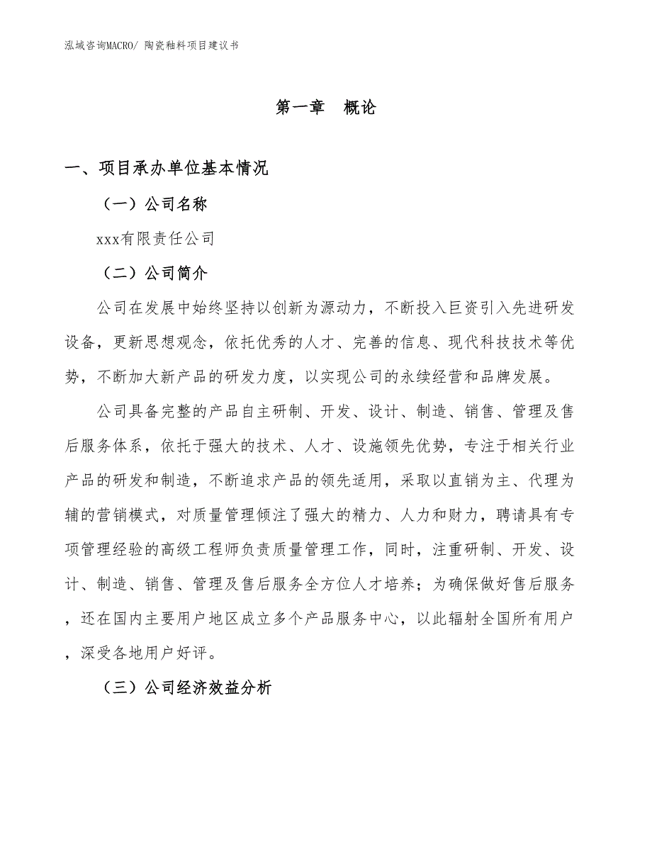 陶瓷釉料项目建议书(54亩，投资12500万元）_第2页