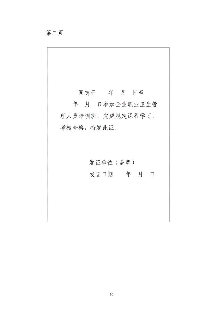 企业职业卫生管理人员培训合格证书样式_第3页