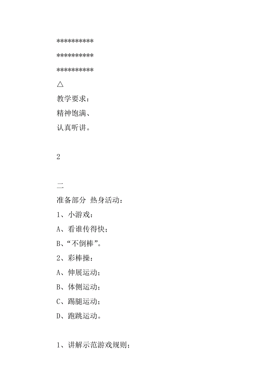 小学体育优质课接力跑教学设计.doc_第3页