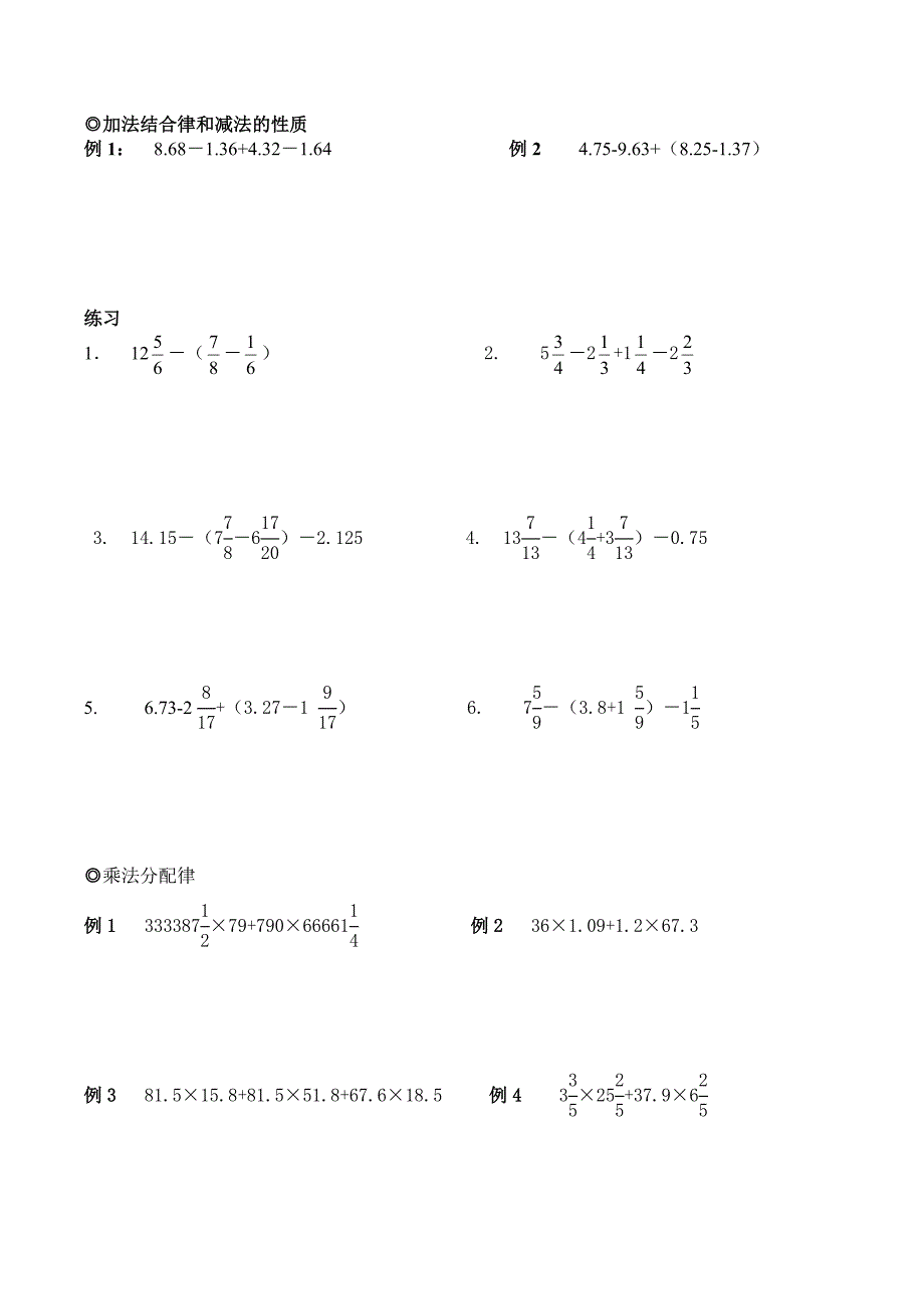 小学数学简便运算方法归总_第3页