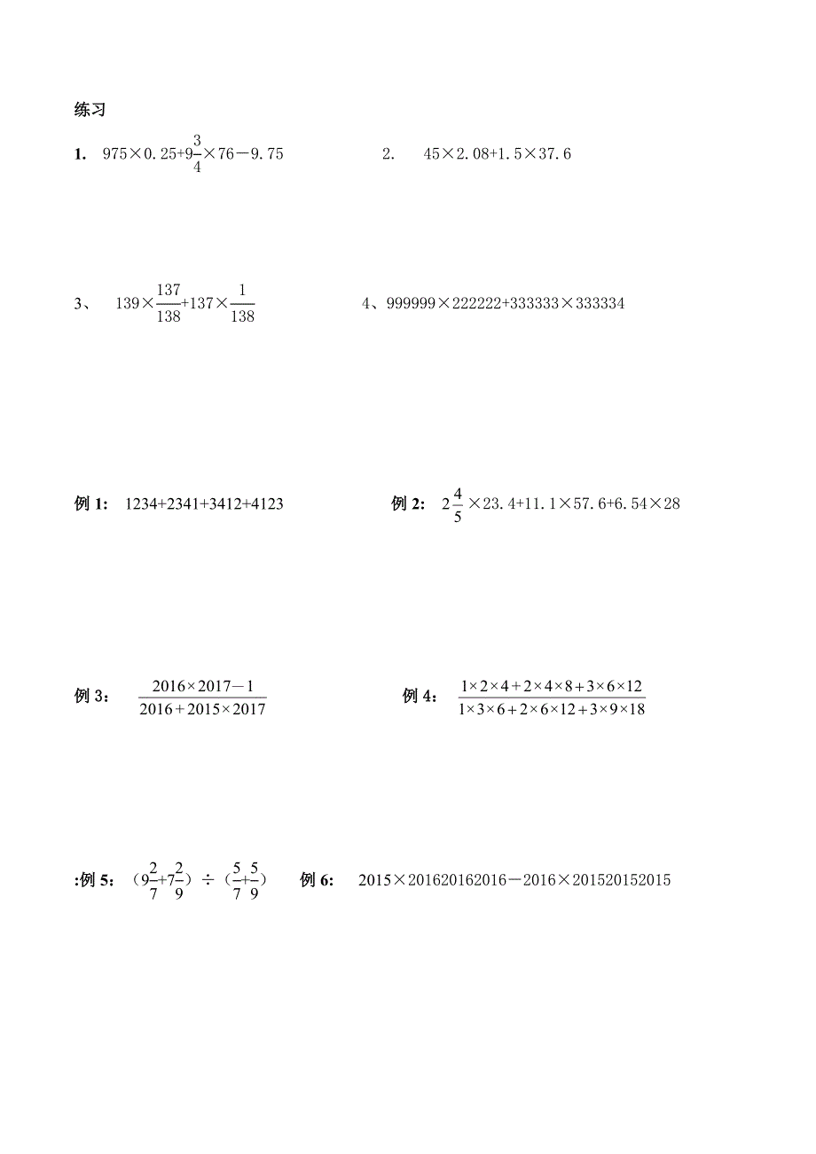 小学数学简便运算方法归总_第4页