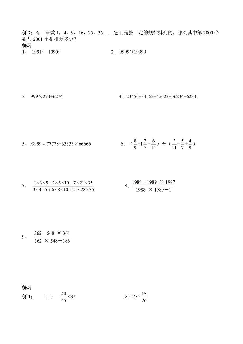 小学数学简便运算方法归总_第5页