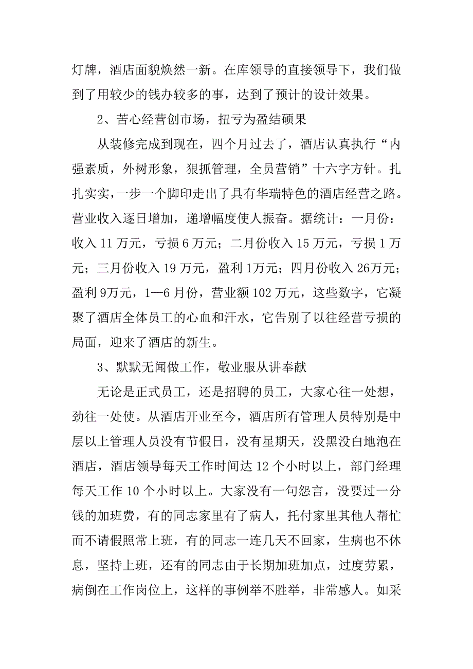 宾馆工作总结.doc_第2页