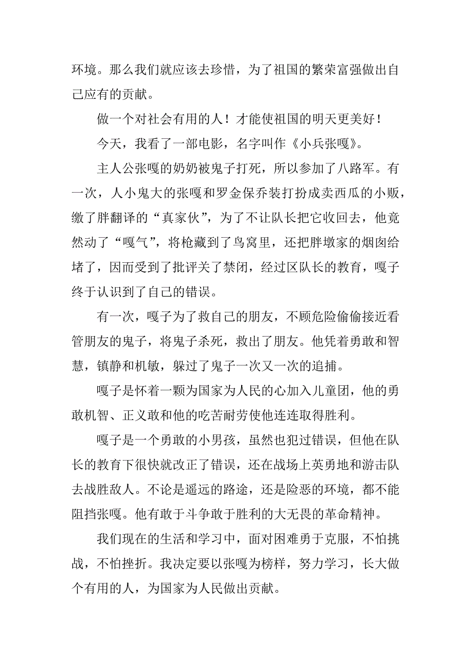 小兵张嘎的书读后感.doc_第2页