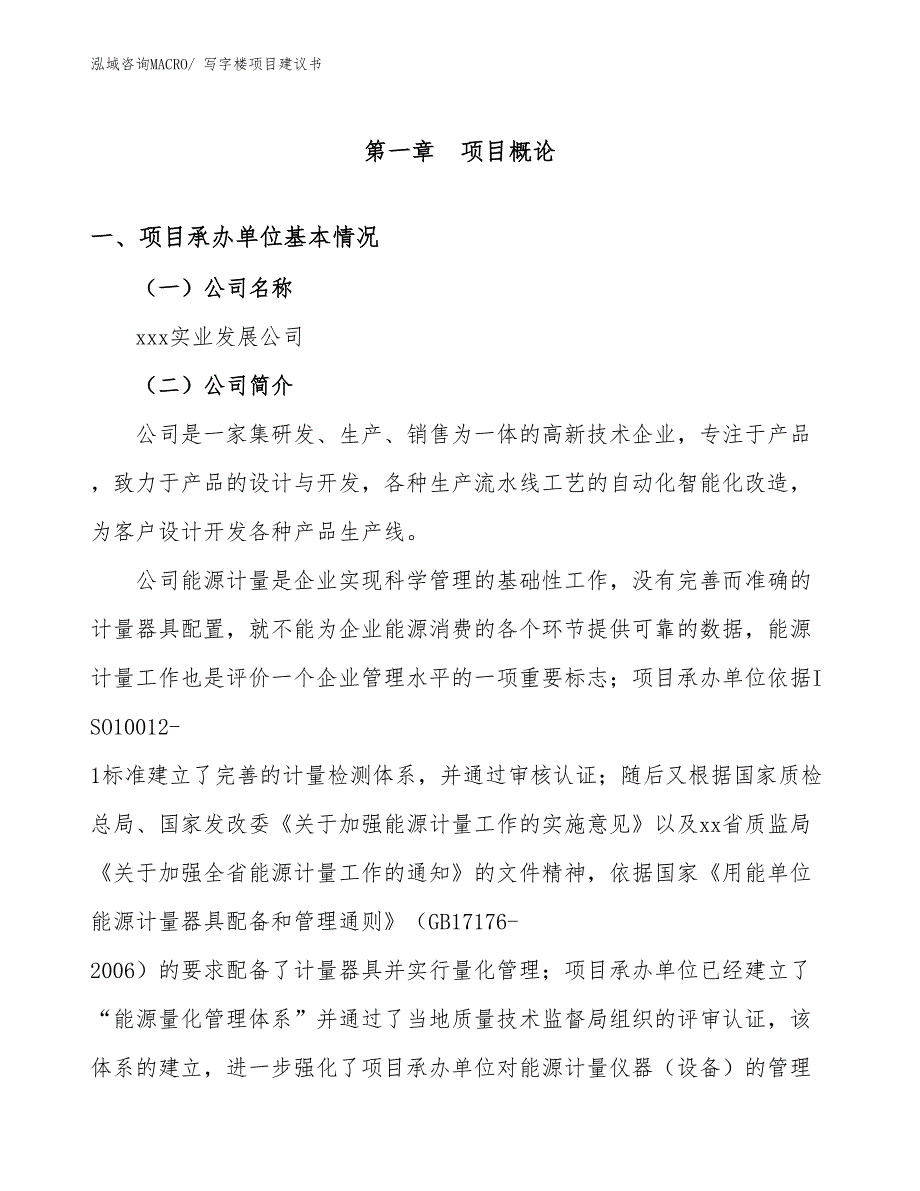 写字楼项目建议书(90亩，投资20000万元）_第2页