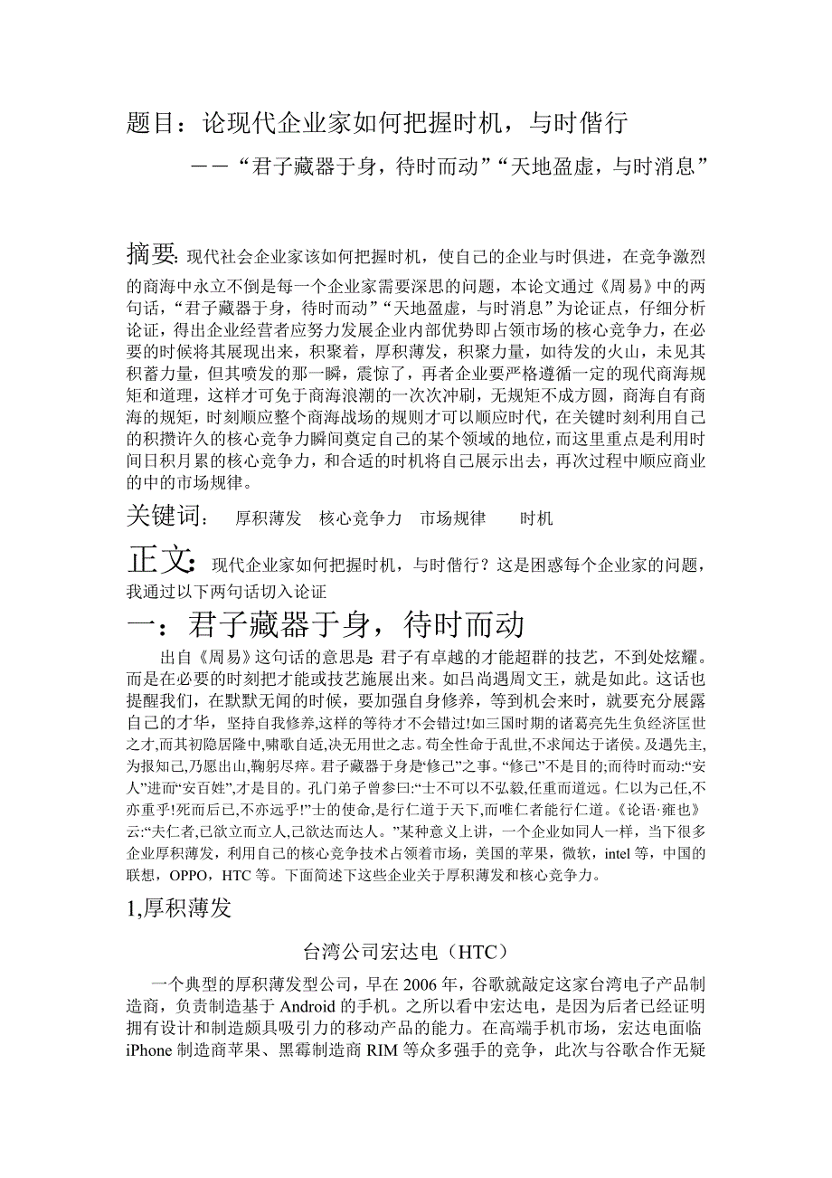 中国管理智慧和现代企业经营结课论文_第2页