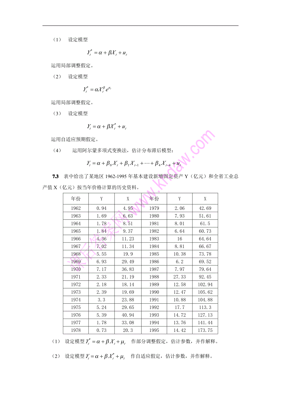 第七章练习题参考解答_第2页