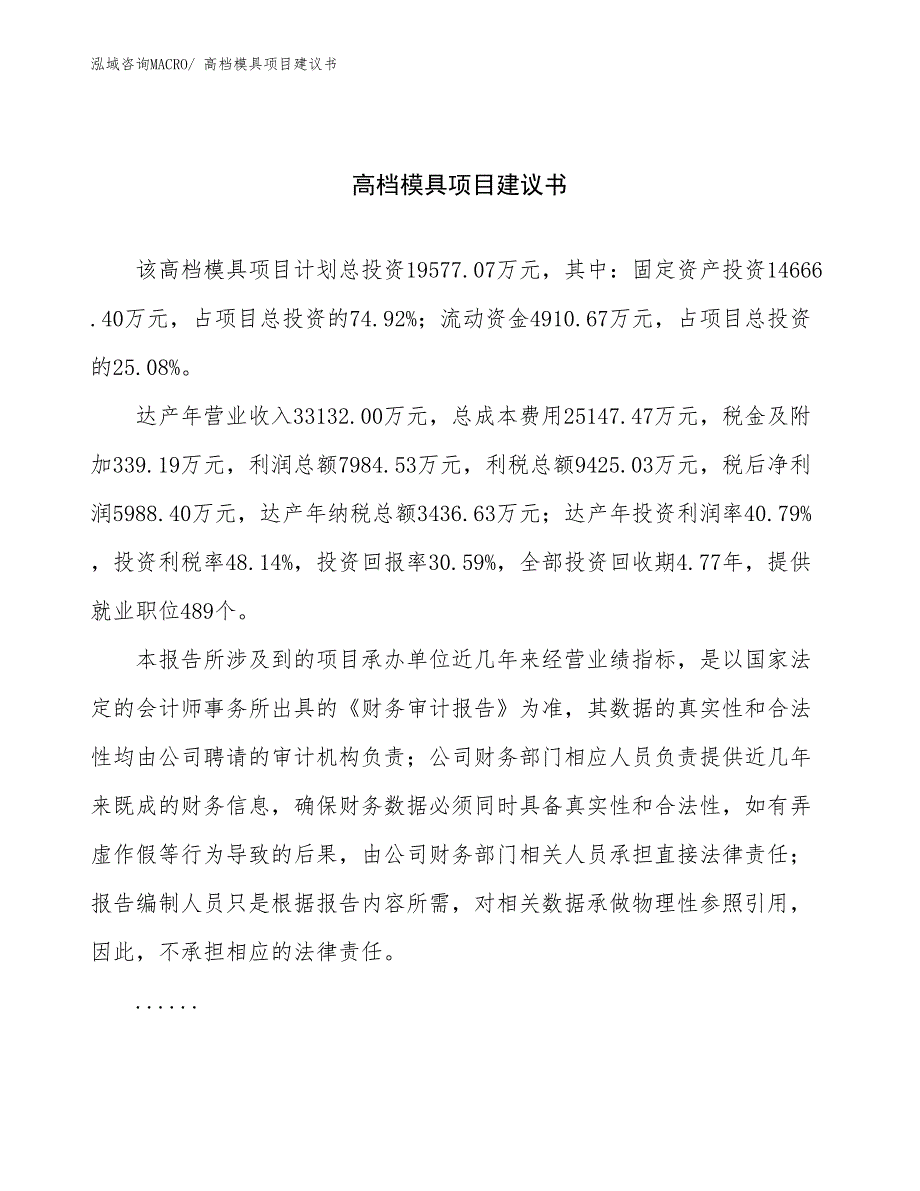 高档模具项目建议书(78亩，投资19600万元）_第1页