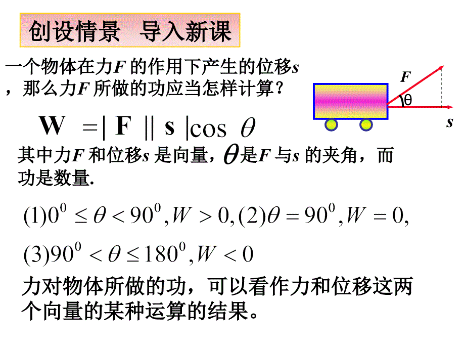 北师大必修45.数量积1_第2页