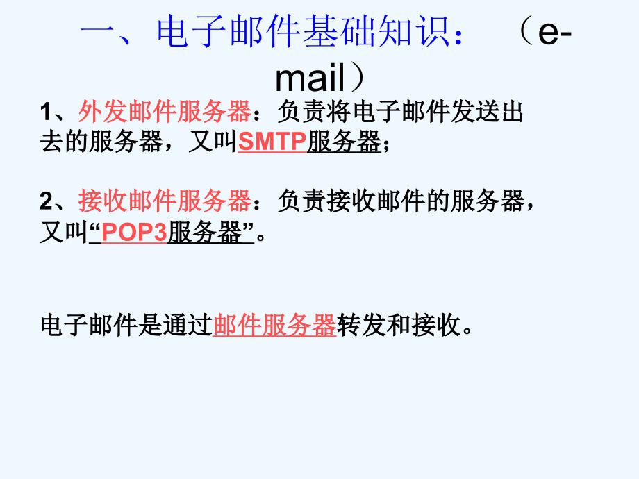 鄂教版信息技术八上第5课《网络快递电子邮件》ppt课件1_第2页