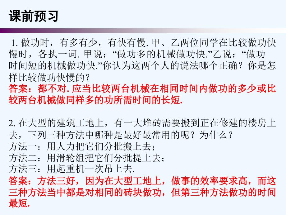 粤沪版物理九年级上册11.2《怎样比较做功的快慢》ppt习题课件_第2页