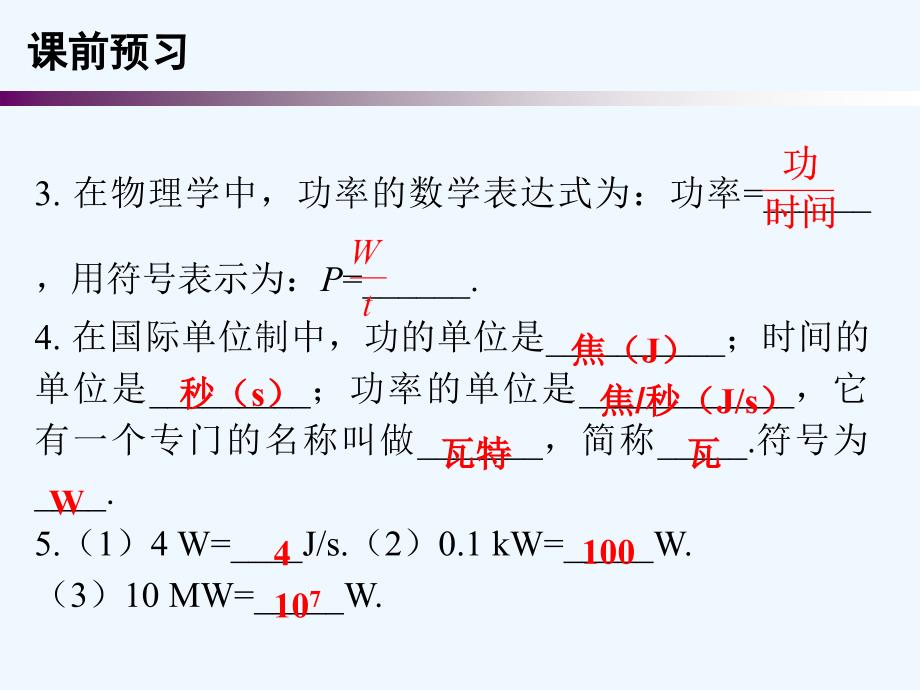 粤沪版物理九年级上册11.2《怎样比较做功的快慢》ppt习题课件_第3页