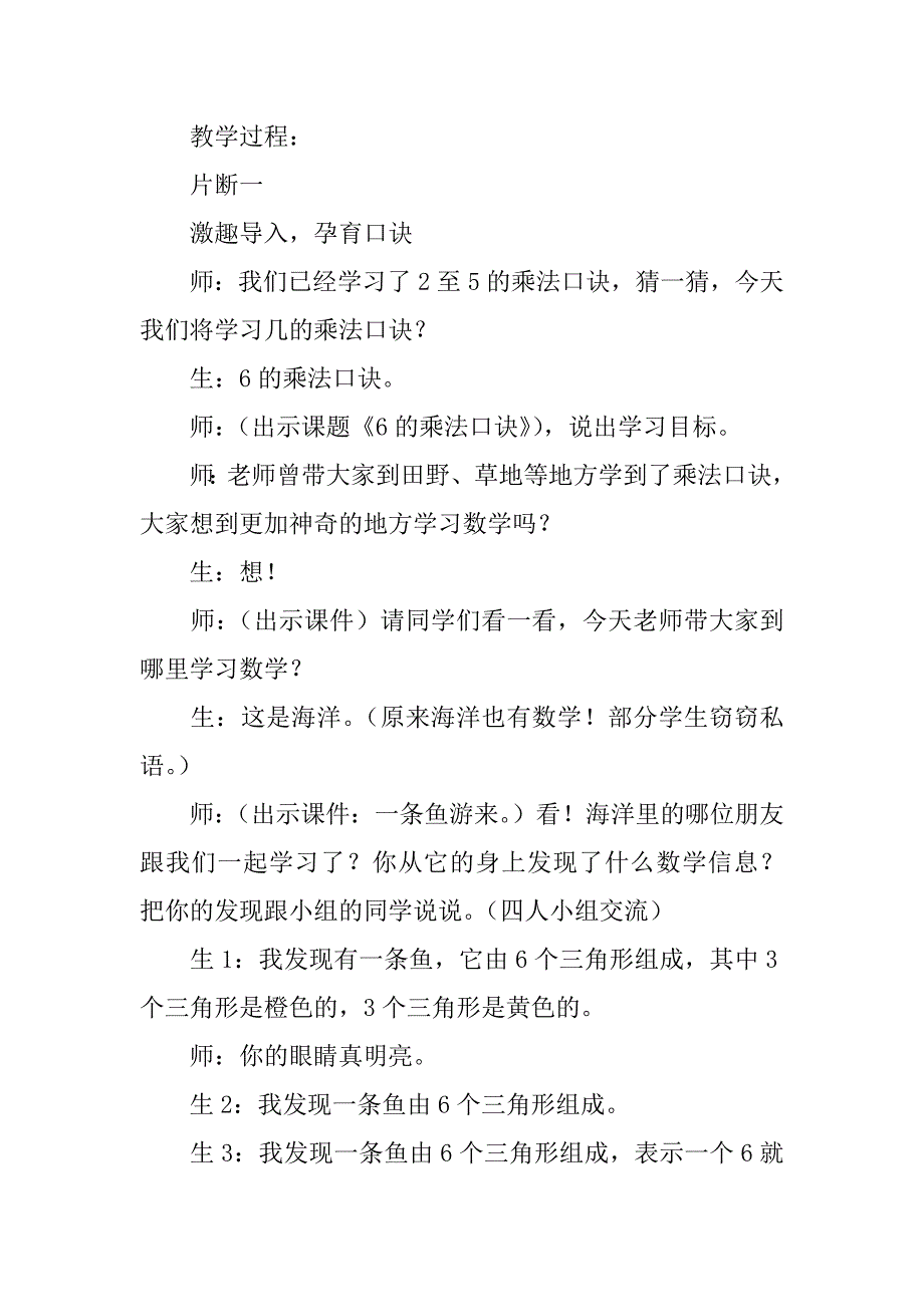 小学二年级数学《6的乘法口诀》教学设计与实践反思.doc_第4页