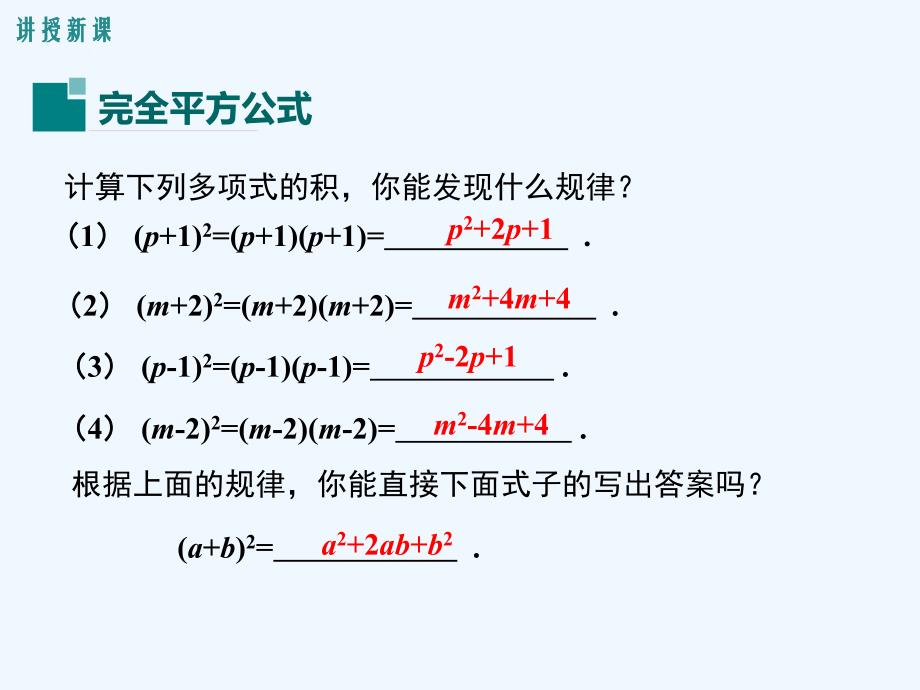 湘教版数学七年级下册2.2.2《完全平方公式》课件_第4页