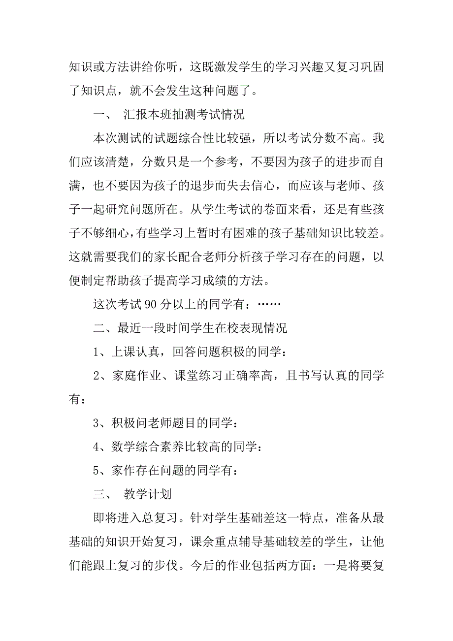 小学教师在毕业班家长会上的讲话.doc_第2页