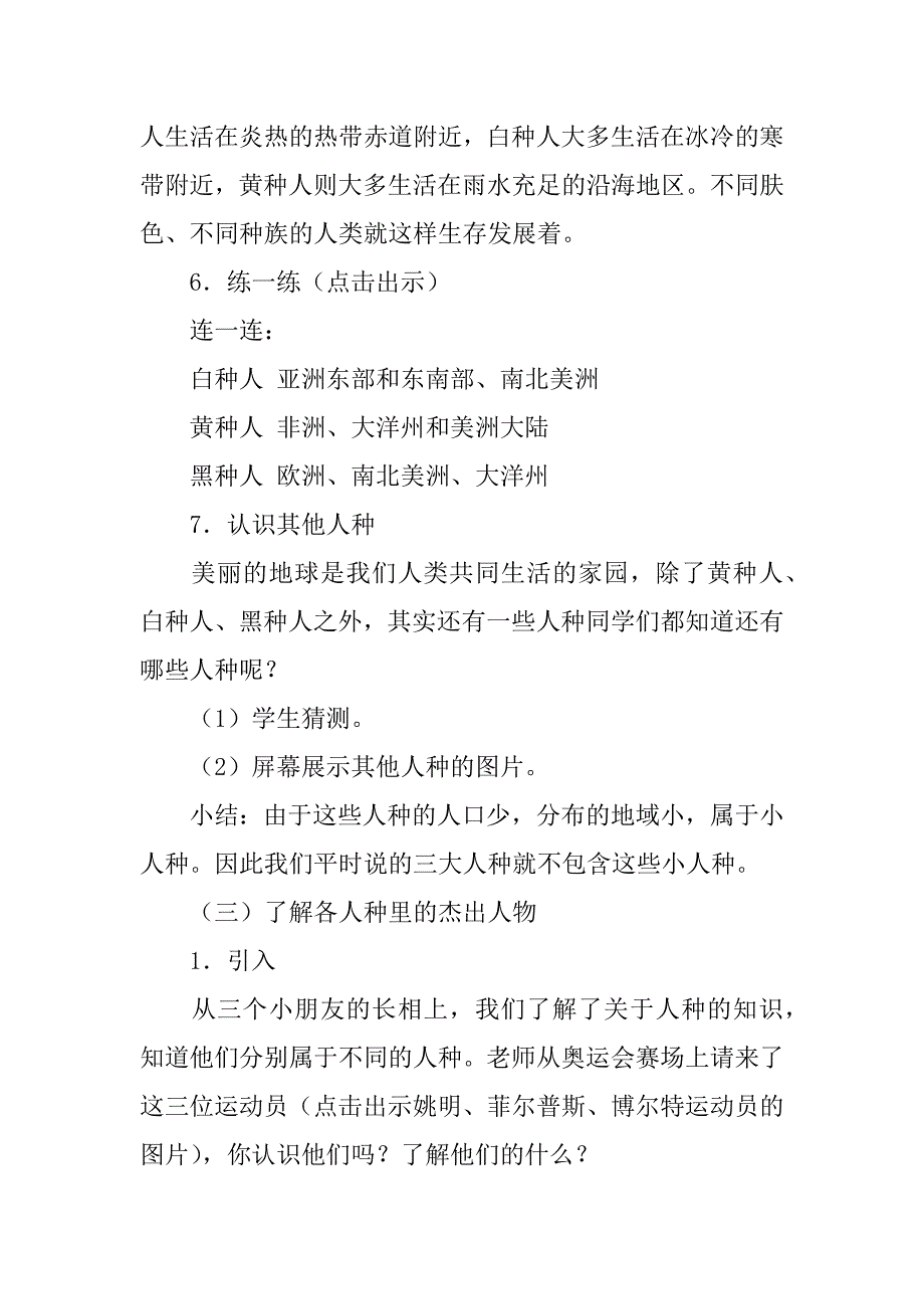 小学品德社会优质课教案《世界之窗》教学设计.doc_第4页