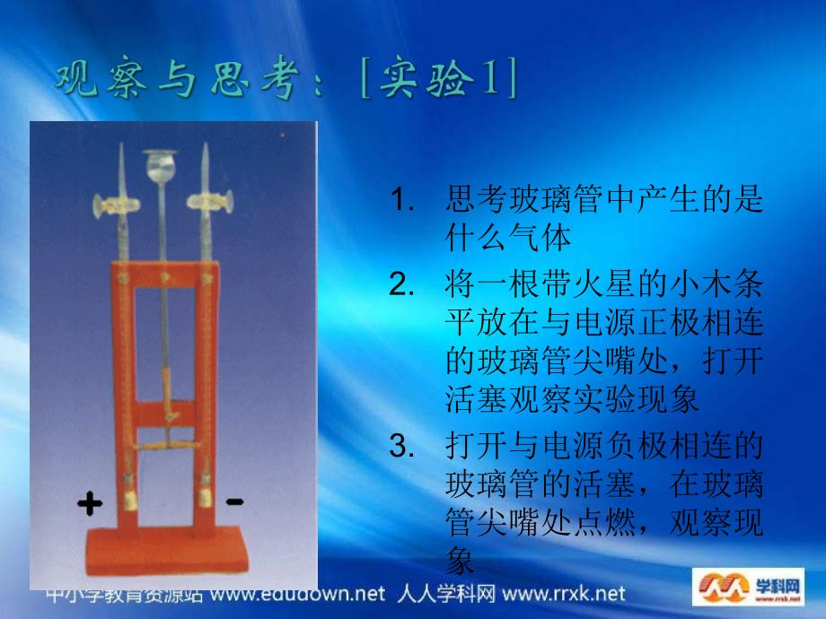 沪教版化学九年《自然界中的水》ppt课件1_第4页