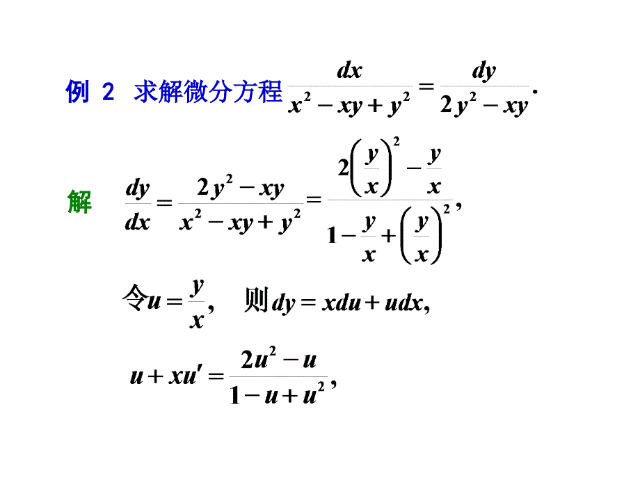 高等数学同济第六版7-3n_第4页