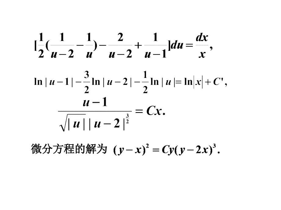 高等数学同济第六版7-3n_第5页