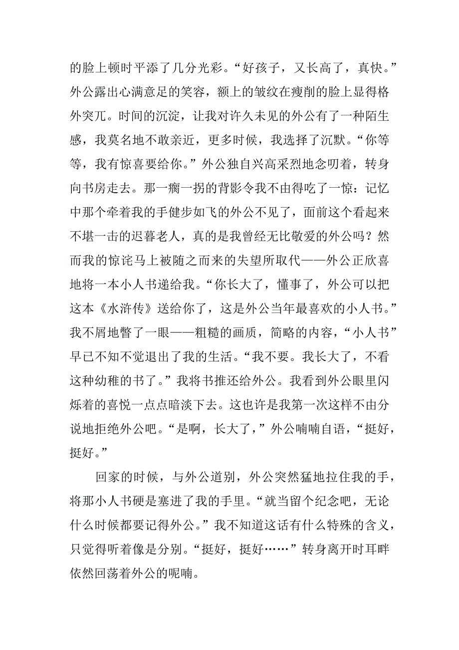 小人书里的旧时光高二作文1200字.doc_第2页