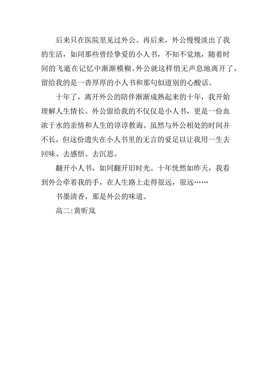 小人书里的旧时光高二作文1200字.doc_第3页