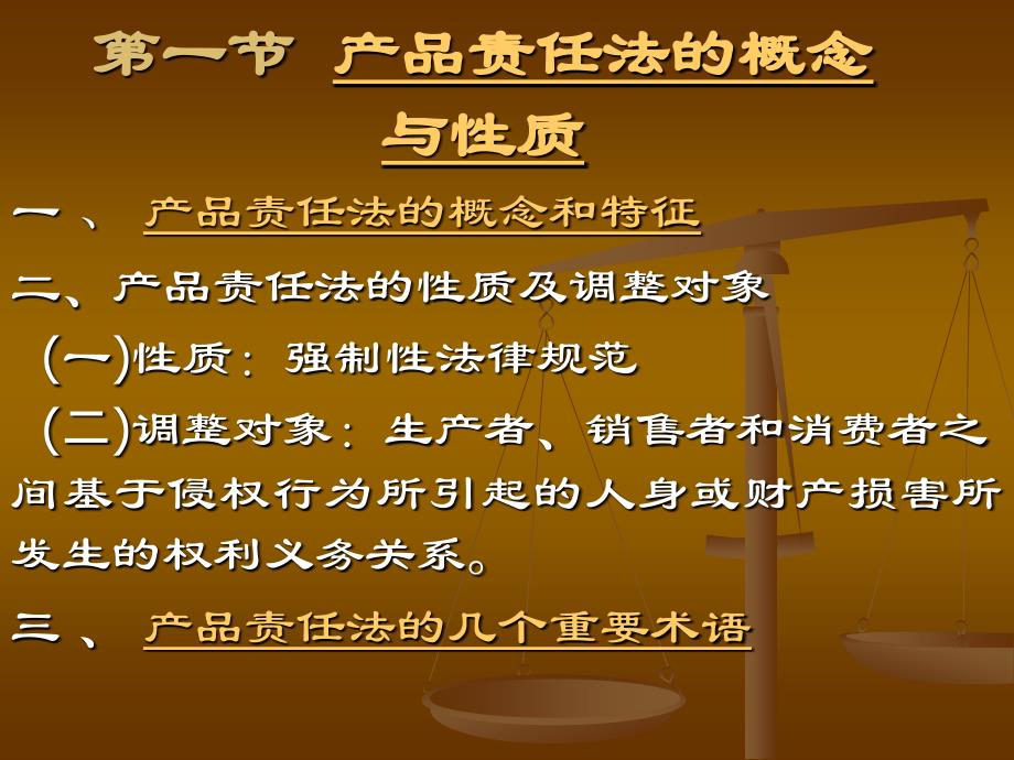 产品责任法国际商法_第1页