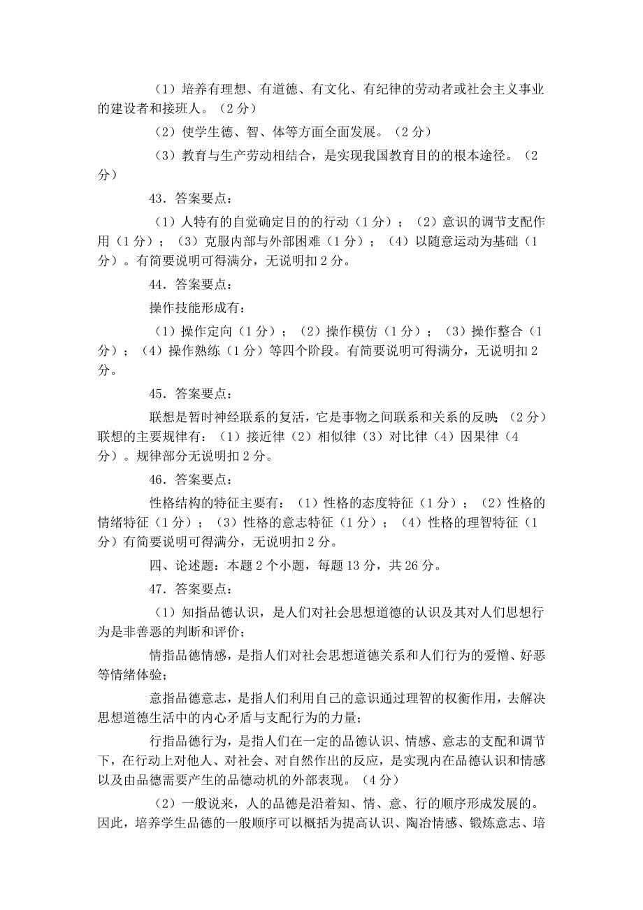 江苏省教师入编考试_第5页