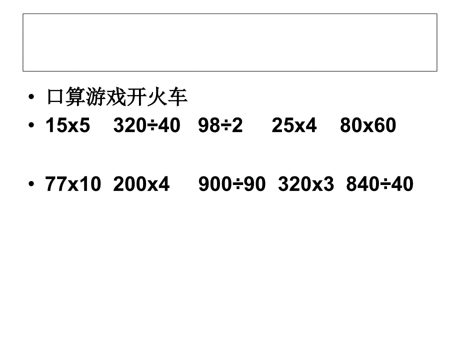 青岛版六年制四年级数学下册用字母表示数2_第2页